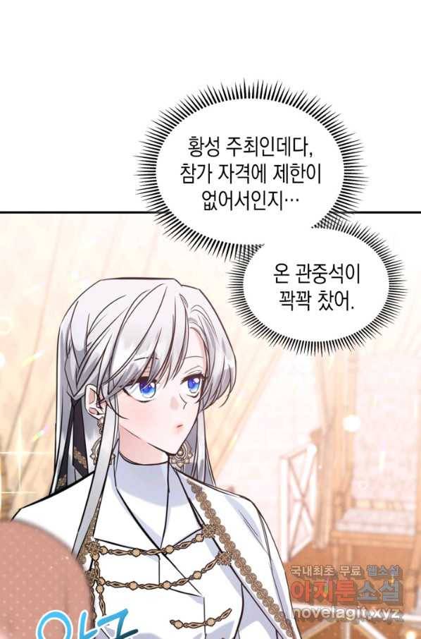 만렙 공녀는 오늘도 무료하다 26화 6