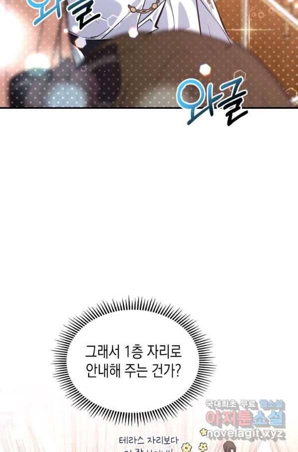 만렙 공녀는 오늘도 무료하다 26화 7