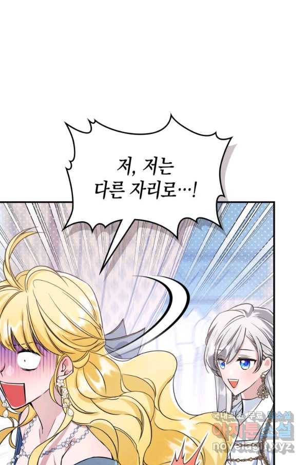 만렙 공녀는 오늘도 무료하다 26화 14