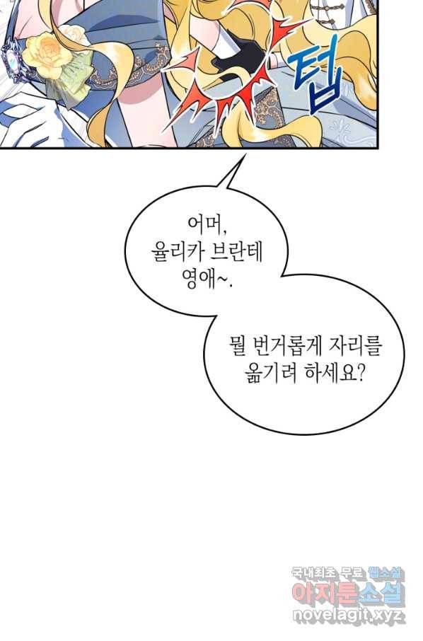 만렙 공녀는 오늘도 무료하다 26화 15