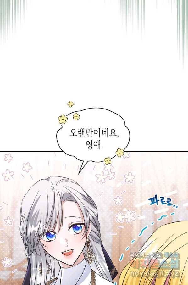 만렙 공녀는 오늘도 무료하다 26화 17