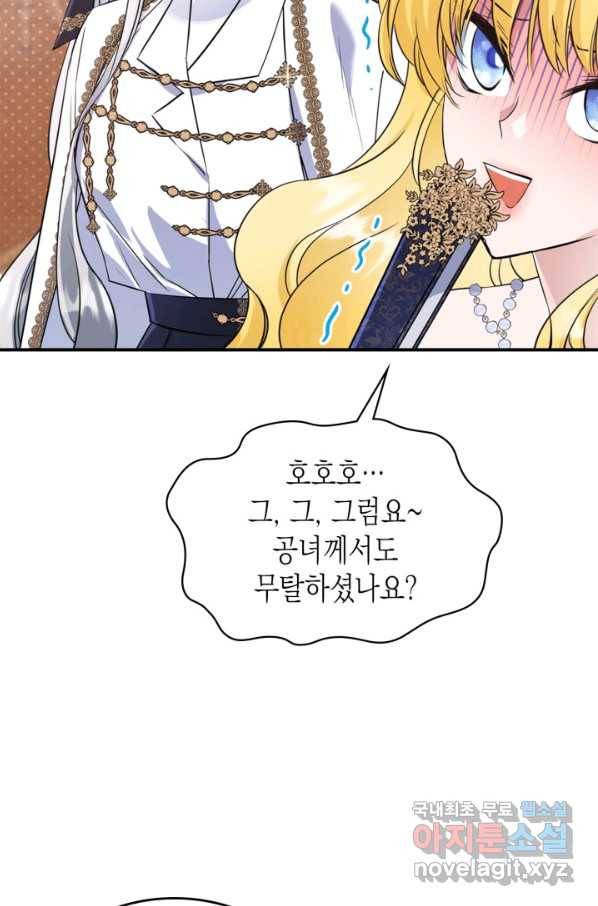 만렙 공녀는 오늘도 무료하다 26화 18