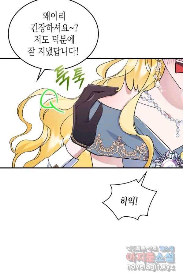 만렙 공녀는 오늘도 무료하다 26화 19