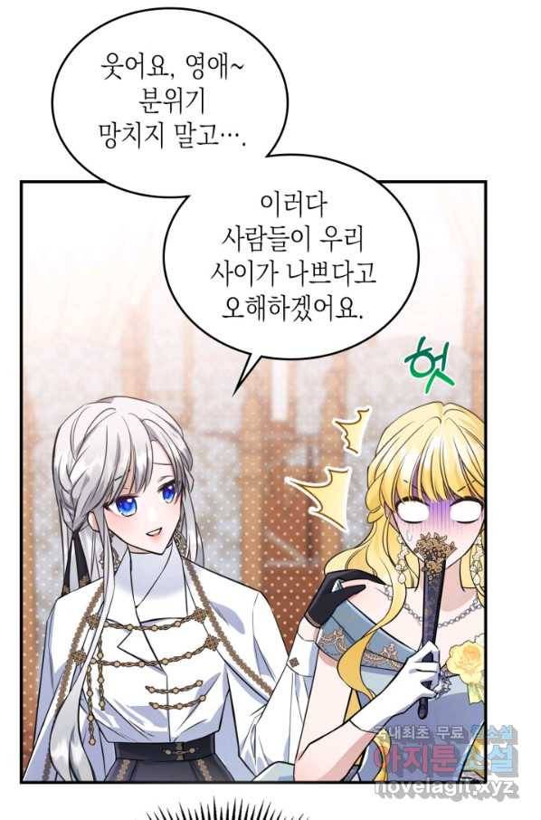 만렙 공녀는 오늘도 무료하다 26화 20