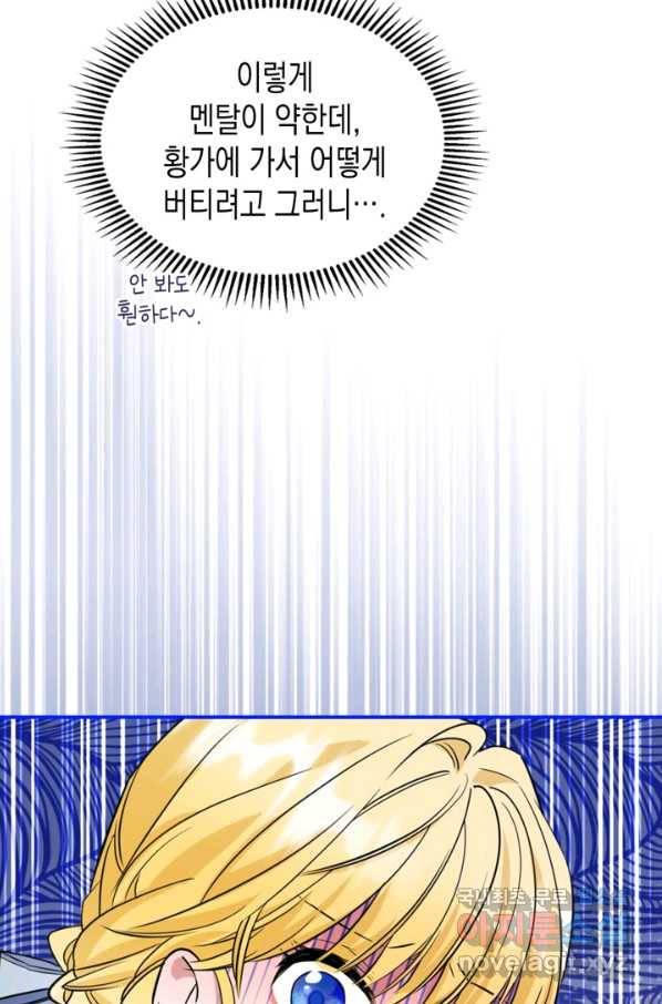 만렙 공녀는 오늘도 무료하다 26화 21