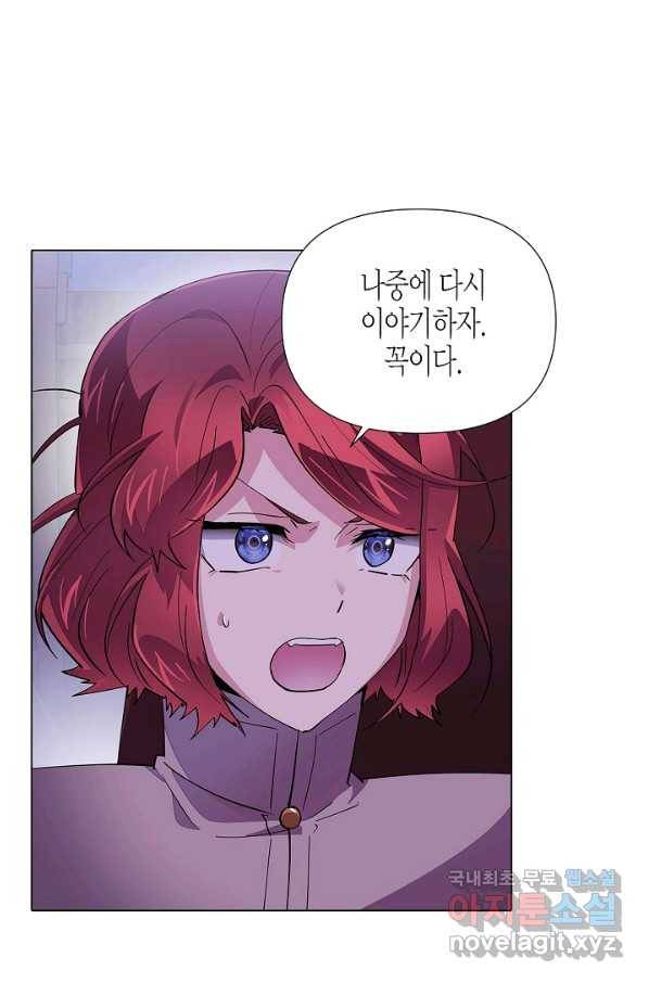 악역에게 정체를 들켜버렸다 84화 1