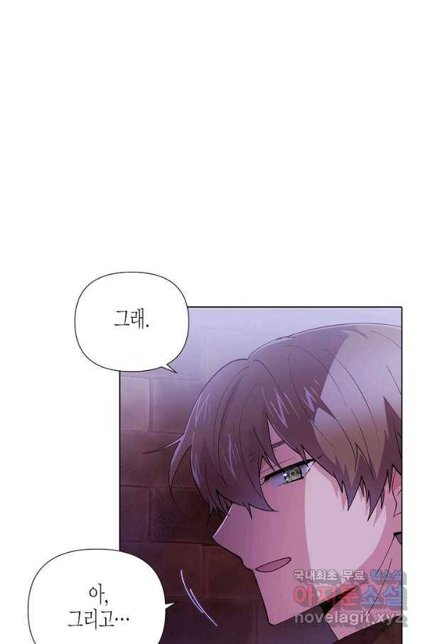 악역에게 정체를 들켜버렸다 84화 2