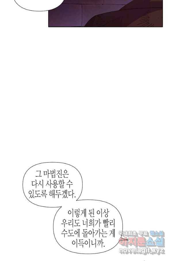 악역에게 정체를 들켜버렸다 84화 3