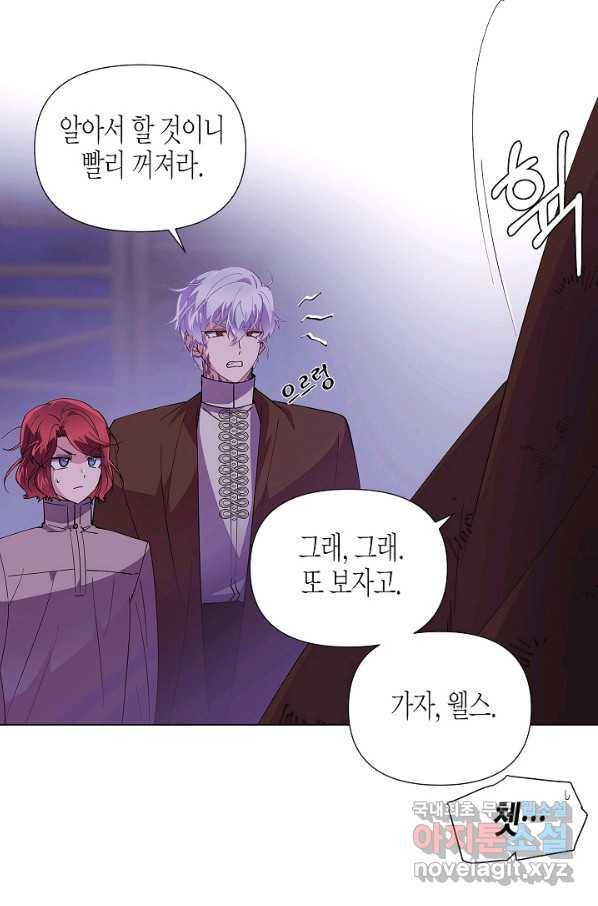 악역에게 정체를 들켜버렸다 84화 4