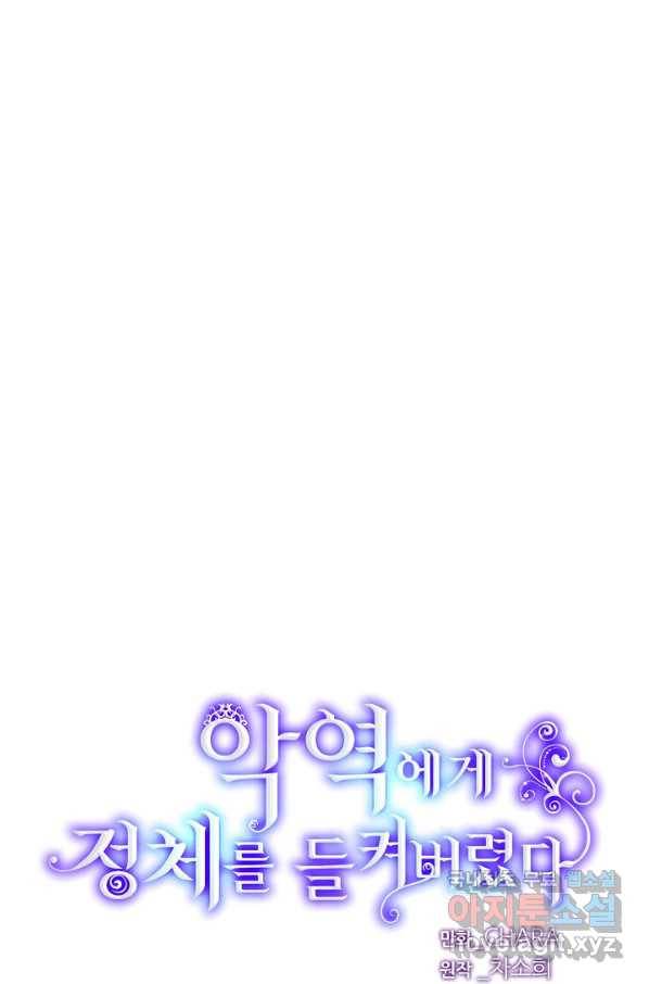 악역에게 정체를 들켜버렸다 84화 8