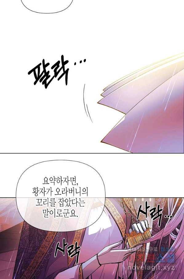 악역에게 정체를 들켜버렸다 84화 11