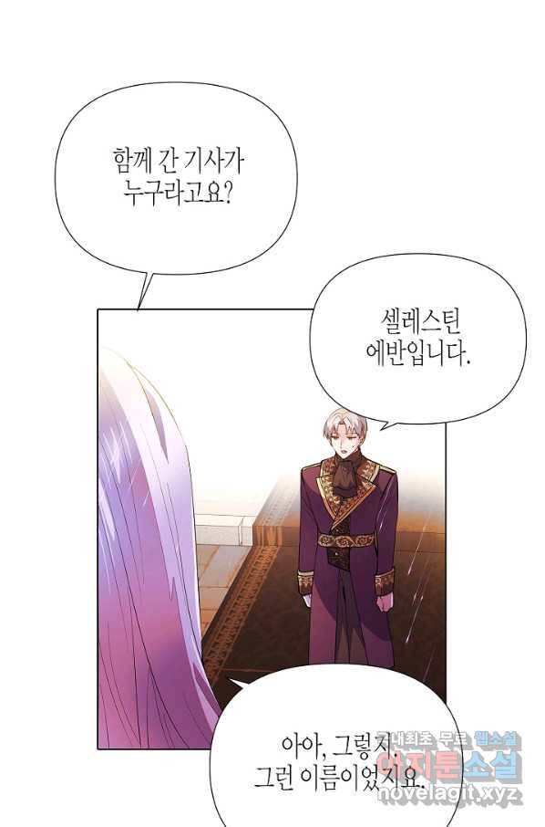 악역에게 정체를 들켜버렸다 84화 14