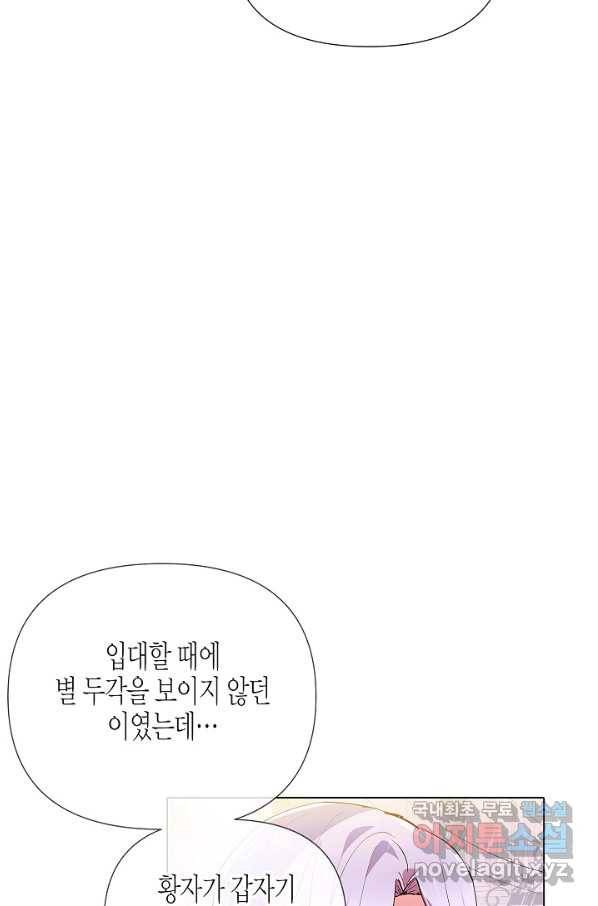 악역에게 정체를 들켜버렸다 84화 15