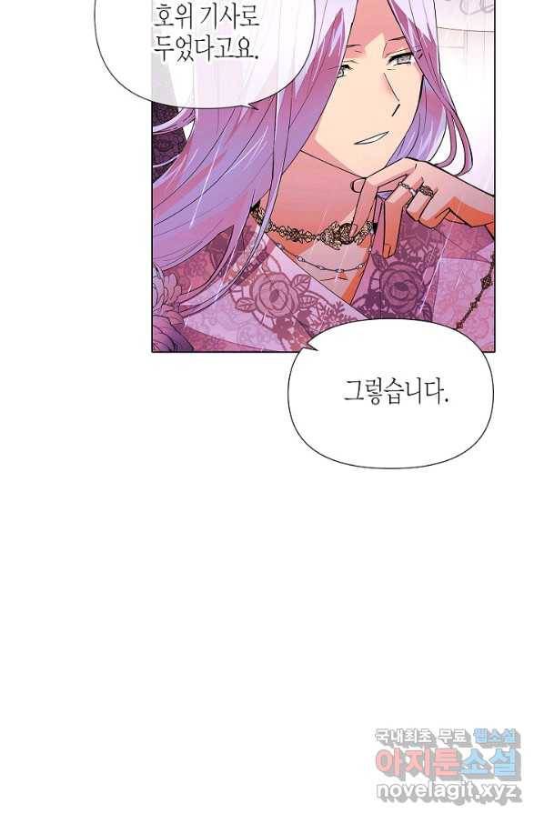 악역에게 정체를 들켜버렸다 84화 16