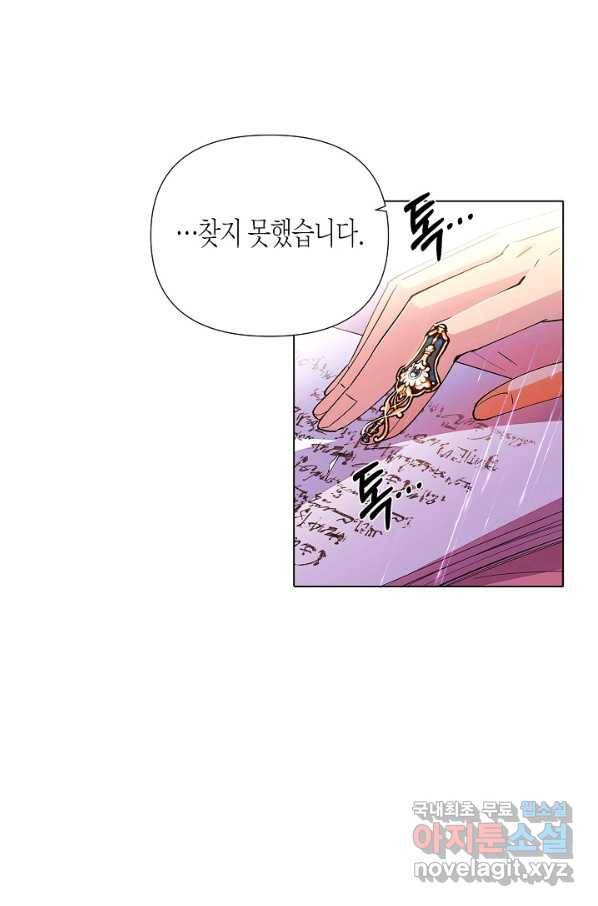 악역에게 정체를 들켜버렸다 84화 18