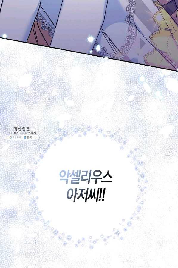 악녀의 딸로 태어났다 39화 6