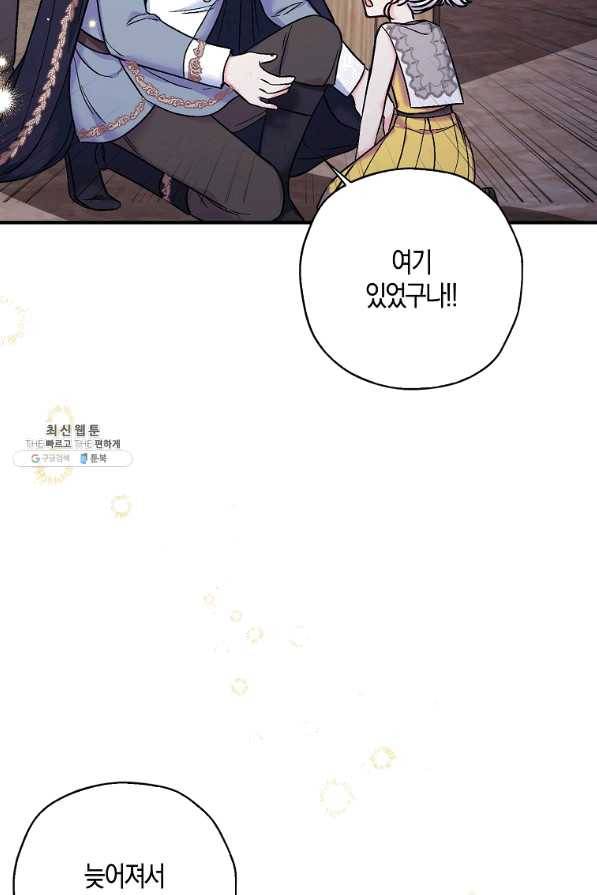 악녀의 딸로 태어났다 39화 8