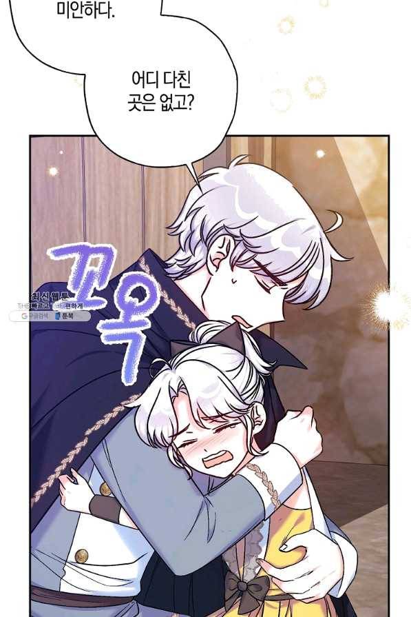악녀의 딸로 태어났다 39화 9
