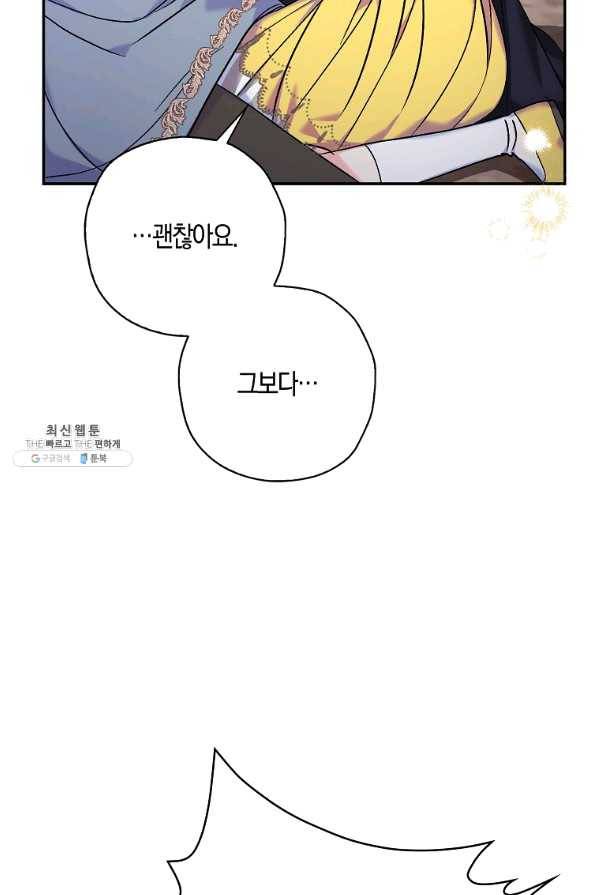 악녀의 딸로 태어났다 39화 10