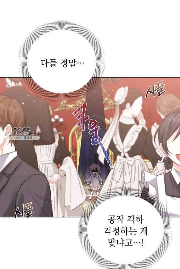 악녀 카루나가 작아졌어요 39화 1