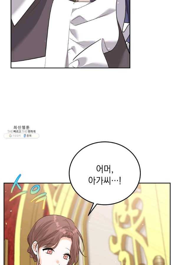 악녀 카루나가 작아졌어요 39화 3