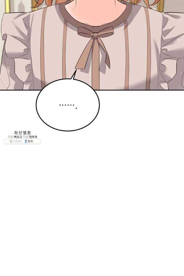 악녀 카루나가 작아졌어요 39화 7