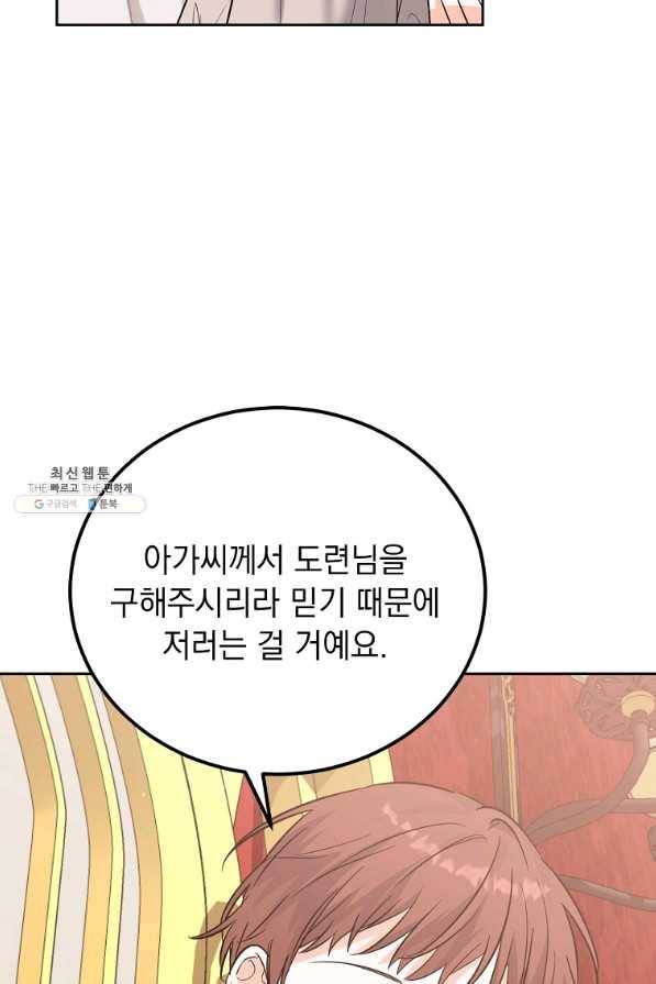 악녀 카루나가 작아졌어요 39화 9