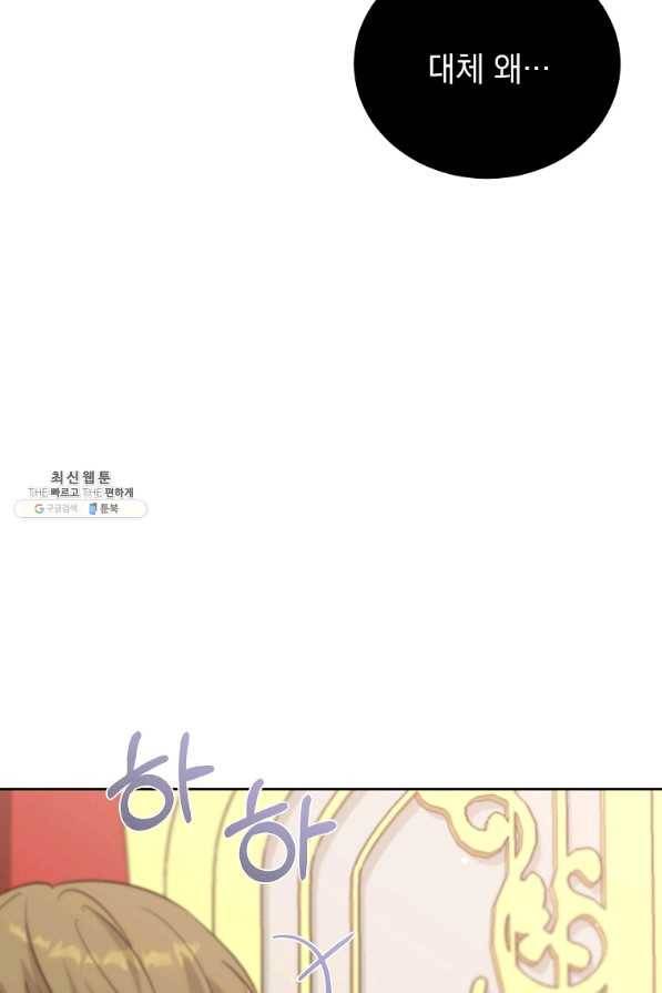 악녀 카루나가 작아졌어요 39화 12