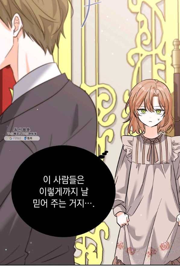 악녀 카루나가 작아졌어요 39화 13