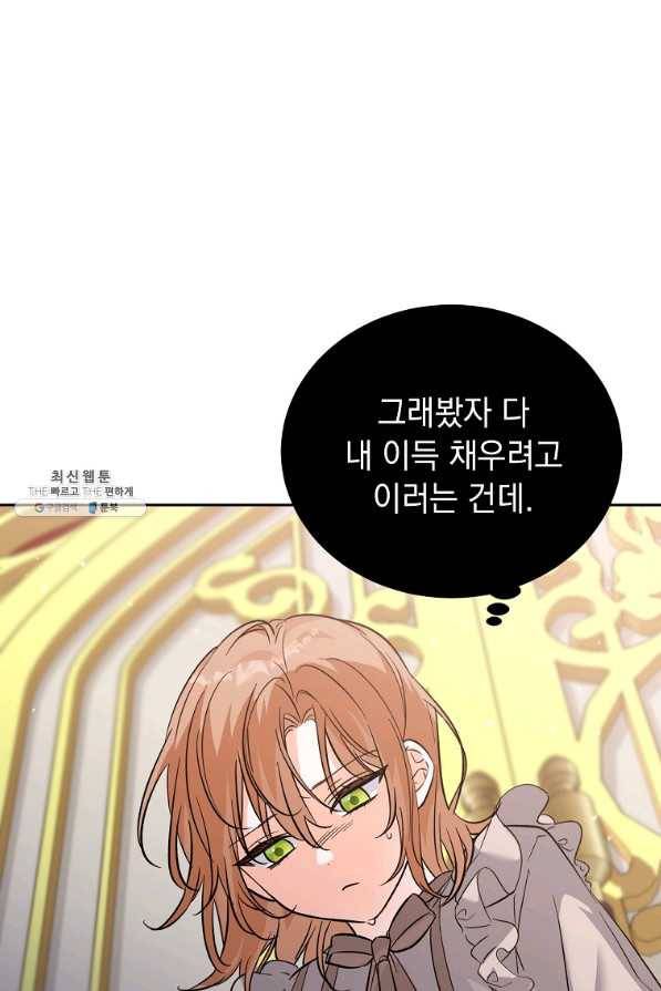 악녀 카루나가 작아졌어요 39화 14