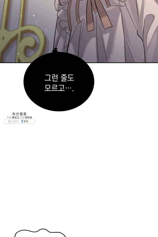 악녀 카루나가 작아졌어요 39화 15