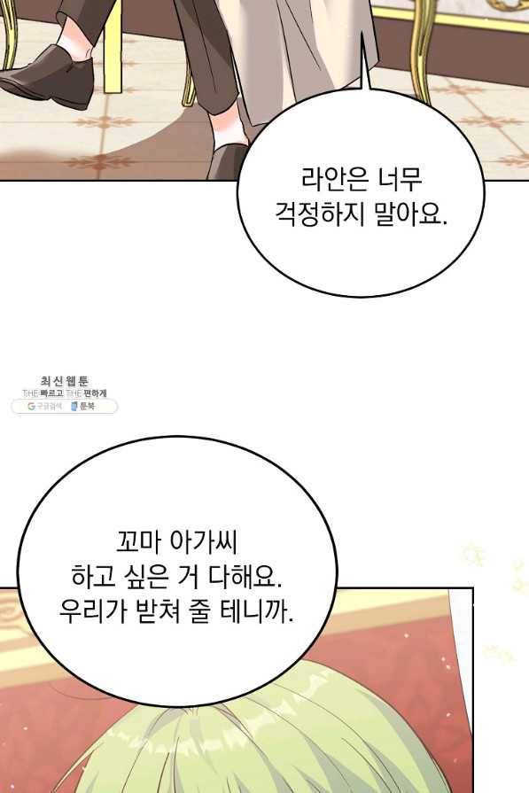 악녀 카루나가 작아졌어요 39화 18