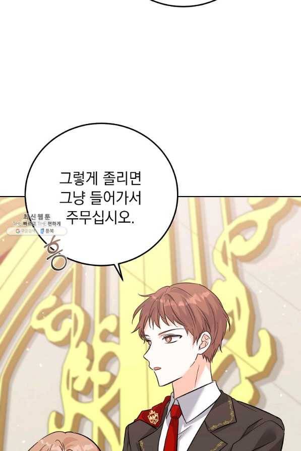 악녀 카루나가 작아졌어요 39화 20