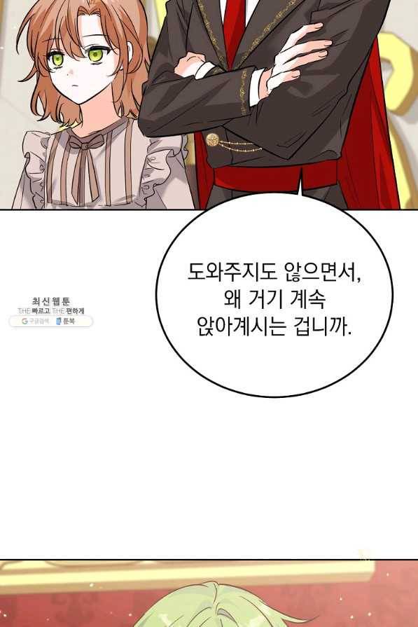 악녀 카루나가 작아졌어요 39화 21