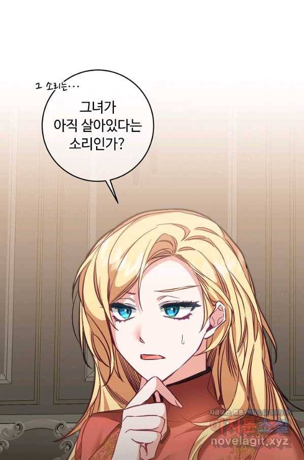 소설 속 악녀 황제가 되었다 107화 1