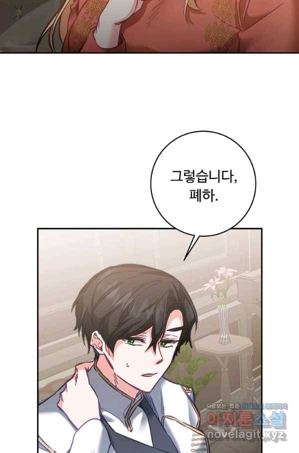 소설 속 악녀 황제가 되었다 107화 2