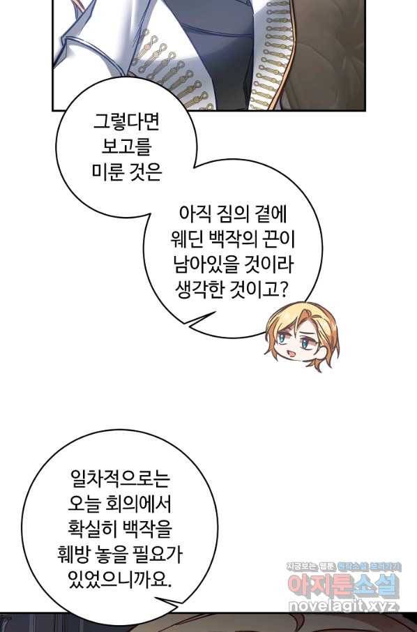 소설 속 악녀 황제가 되었다 107화 3