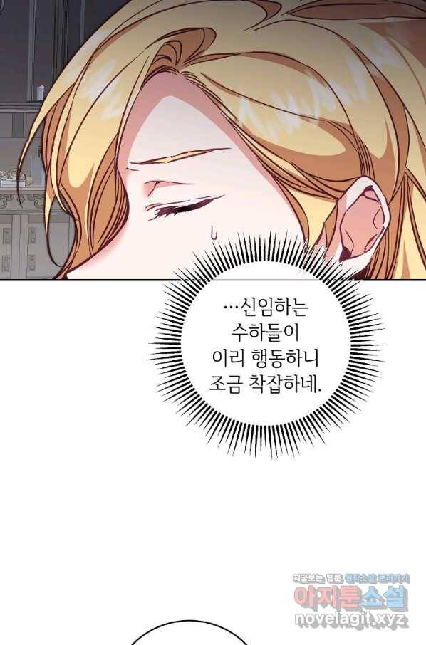 소설 속 악녀 황제가 되었다 107화 4