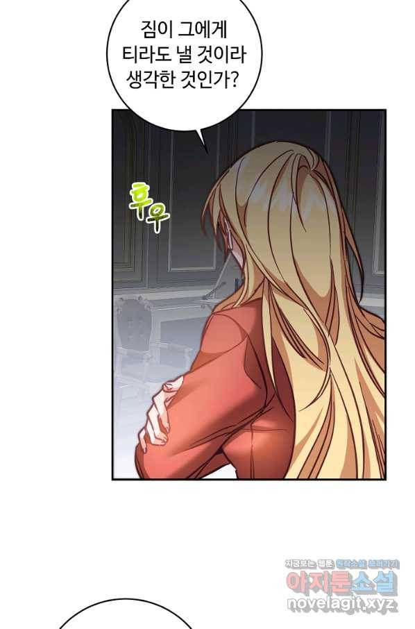 소설 속 악녀 황제가 되었다 107화 5