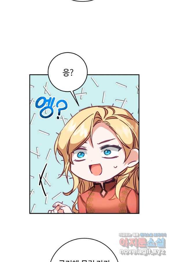 소설 속 악녀 황제가 되었다 107화 8