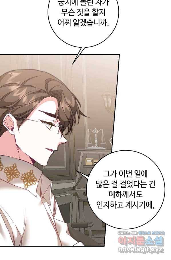 소설 속 악녀 황제가 되었다 107화 9
