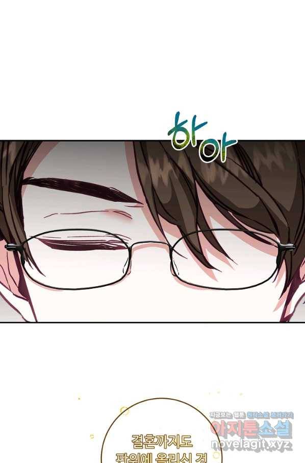 소설 속 악녀 황제가 되었다 107화 10
