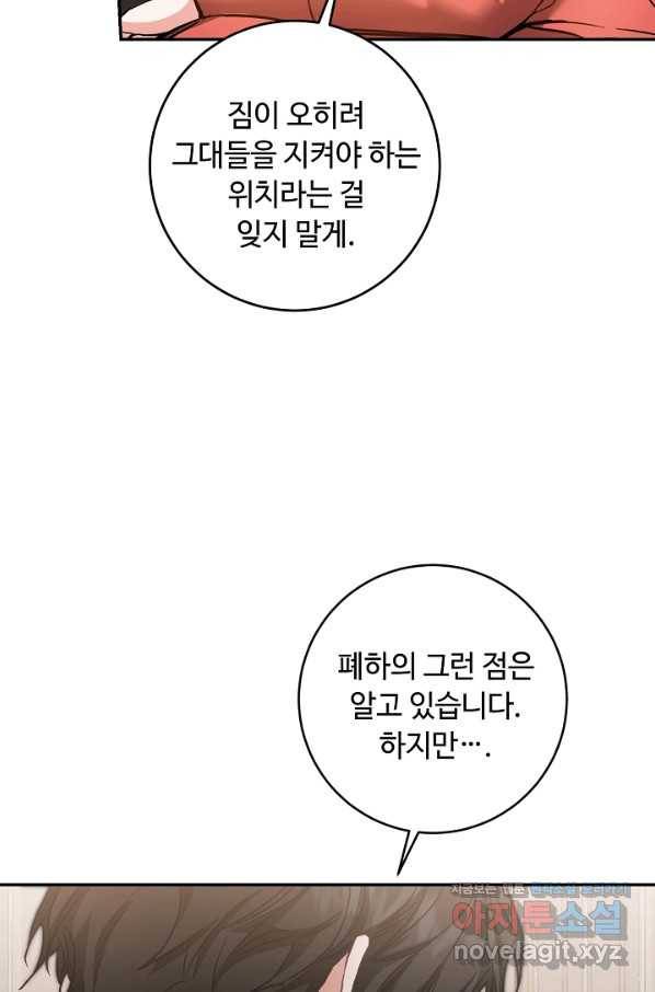 소설 속 악녀 황제가 되었다 107화 13