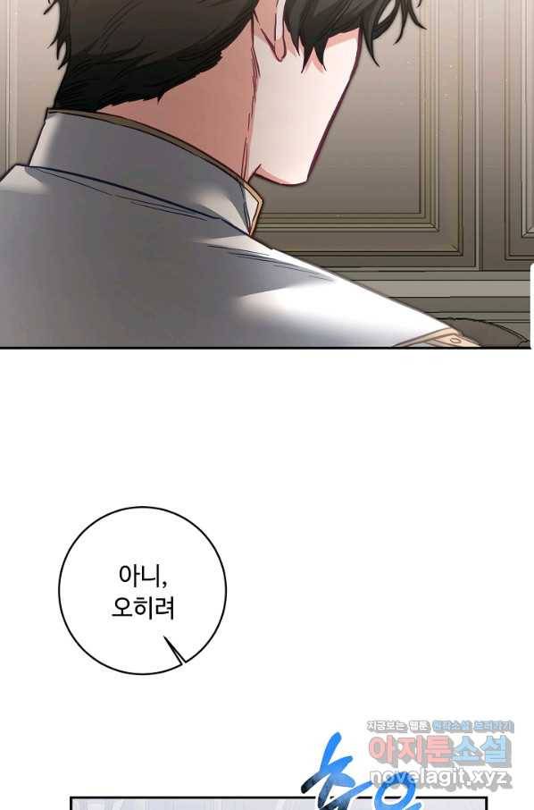 소설 속 악녀 황제가 되었다 107화 14