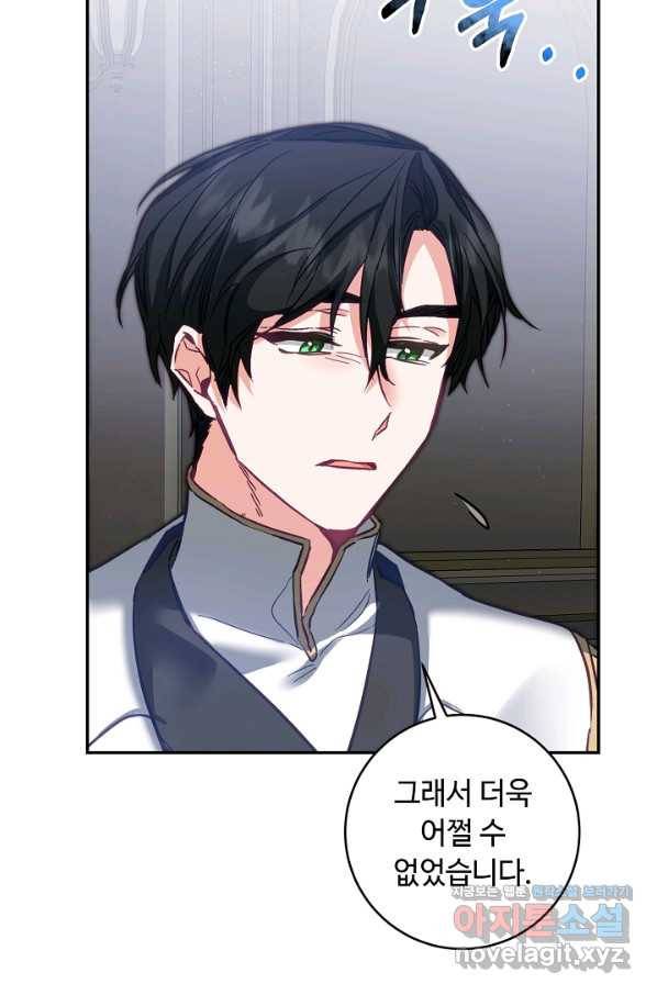 소설 속 악녀 황제가 되었다 107화 15