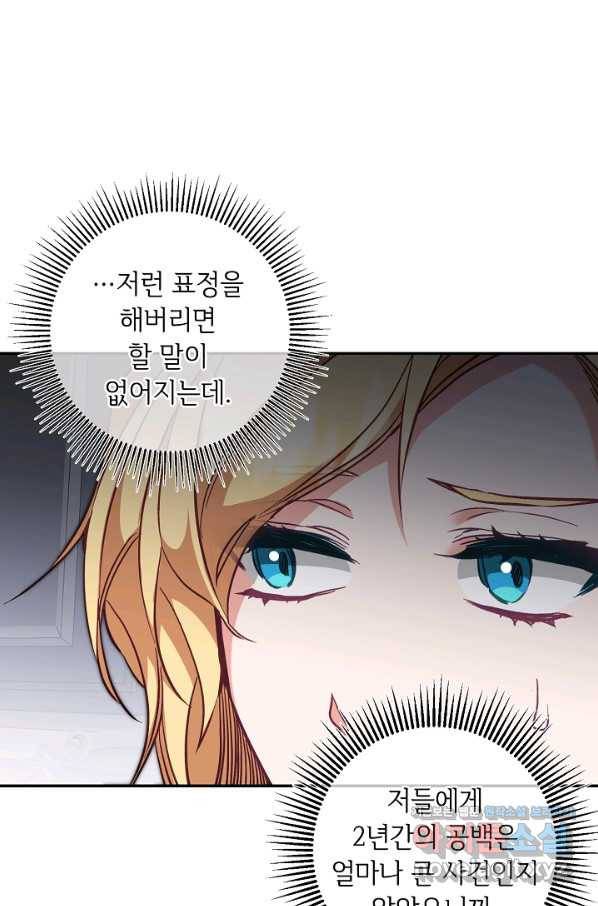 소설 속 악녀 황제가 되었다 107화 16