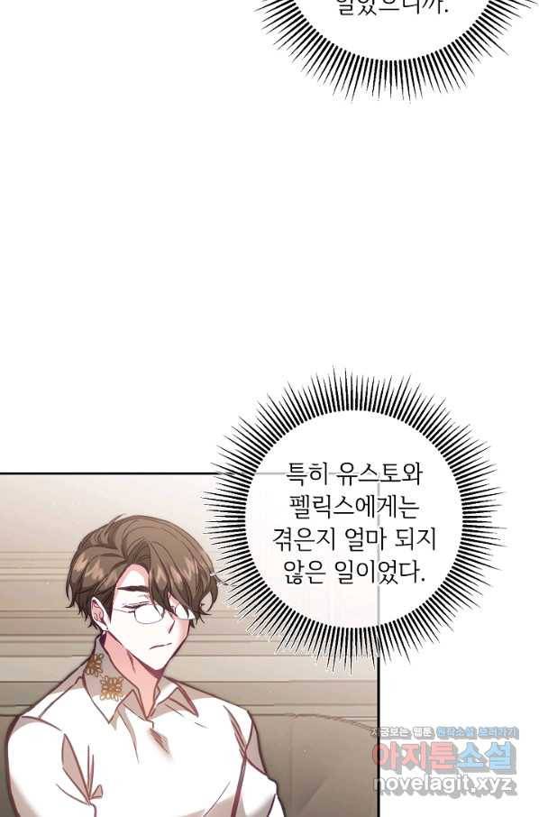 소설 속 악녀 황제가 되었다 107화 17