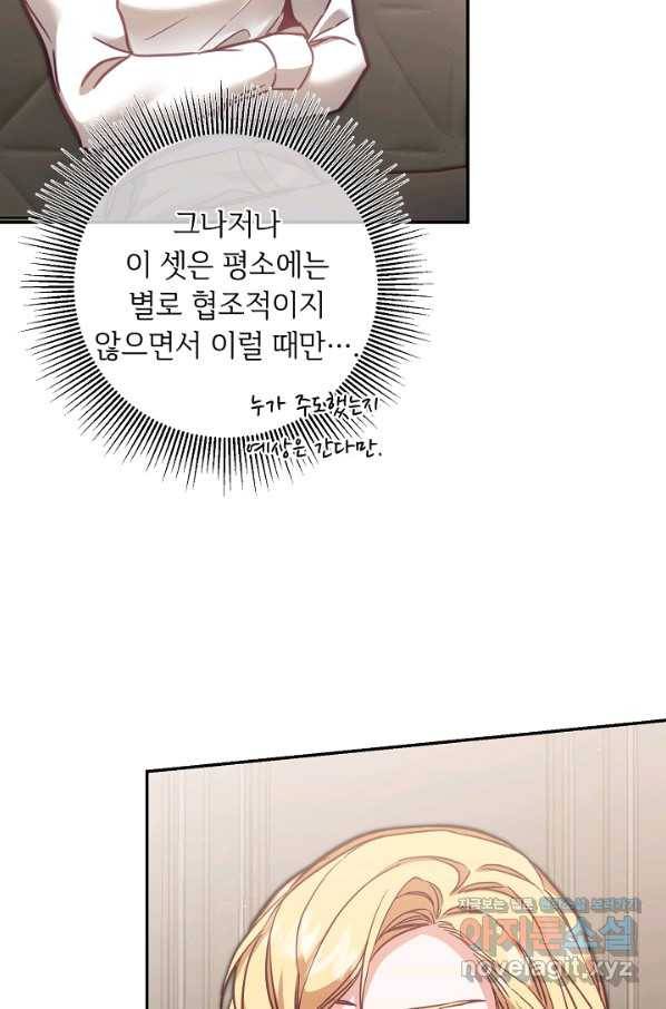 소설 속 악녀 황제가 되었다 107화 18