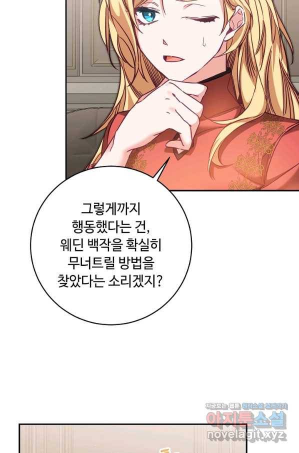 소설 속 악녀 황제가 되었다 107화 19