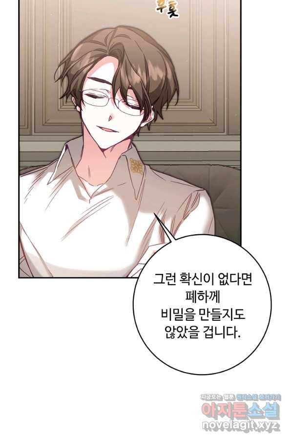 소설 속 악녀 황제가 되었다 107화 20